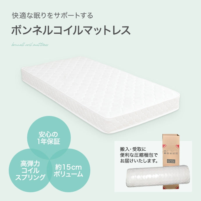 安眠ボンネルコイル マットレス リバーシブル (厚さ約15cm)