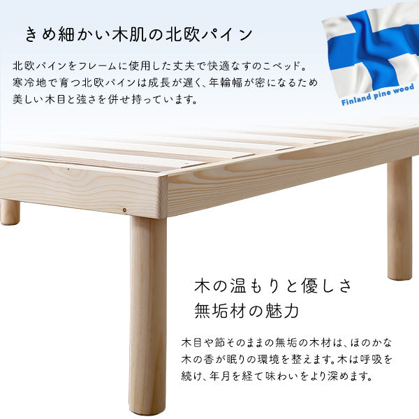 高さ2段階調整脚付きすのこベッド パイン材【シングル】