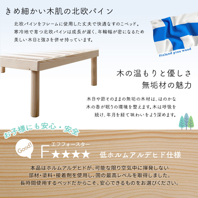 宮セット 高さ2段階調整脚付きすのこベッド パイン材【シングル】
