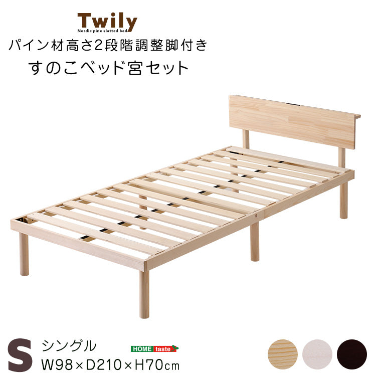 宮セット 高さ2段階調整脚付きすのこベッド パイン材【シングル】
