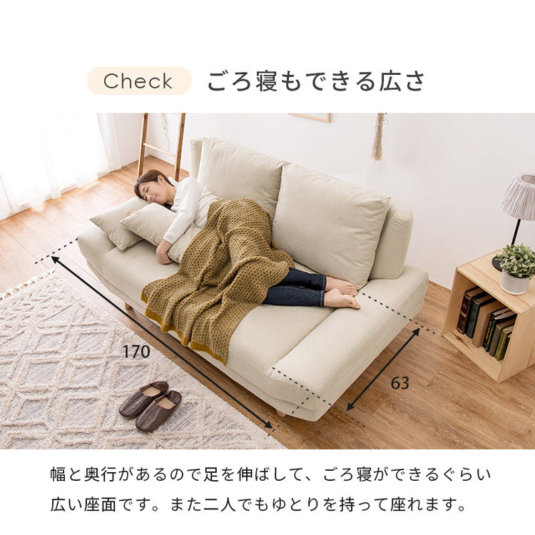 二人掛け ごろ寝ソファ 2P 幅170cm