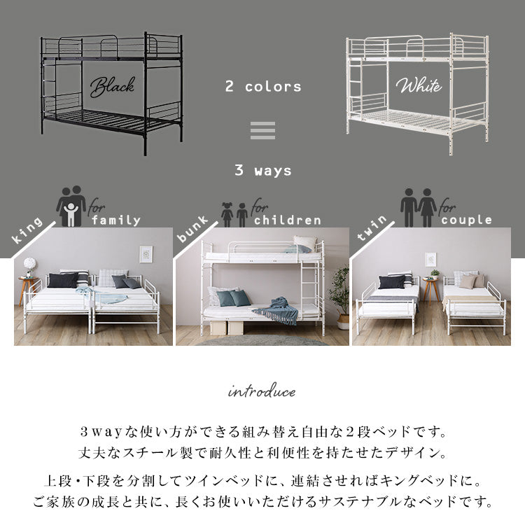 並べて連結も可能 パイプ2段ベッド