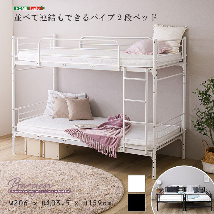 並べて連結も可能 パイプ2段ベッド