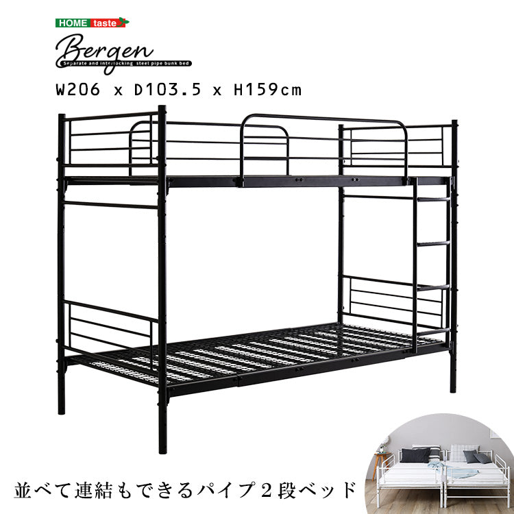 並べて連結も可能 パイプ2段ベッド