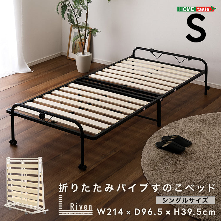 折りたたみパイプすのこベッド　シングル 折りたたみパイプすのこベッド【シングル】 | すべての商品