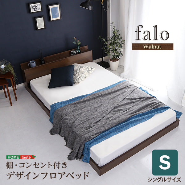 Falo-ファロ デザインフロアベッド【シングル】