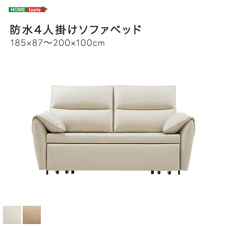 【幅185cm】4人掛け防水ソファベッド