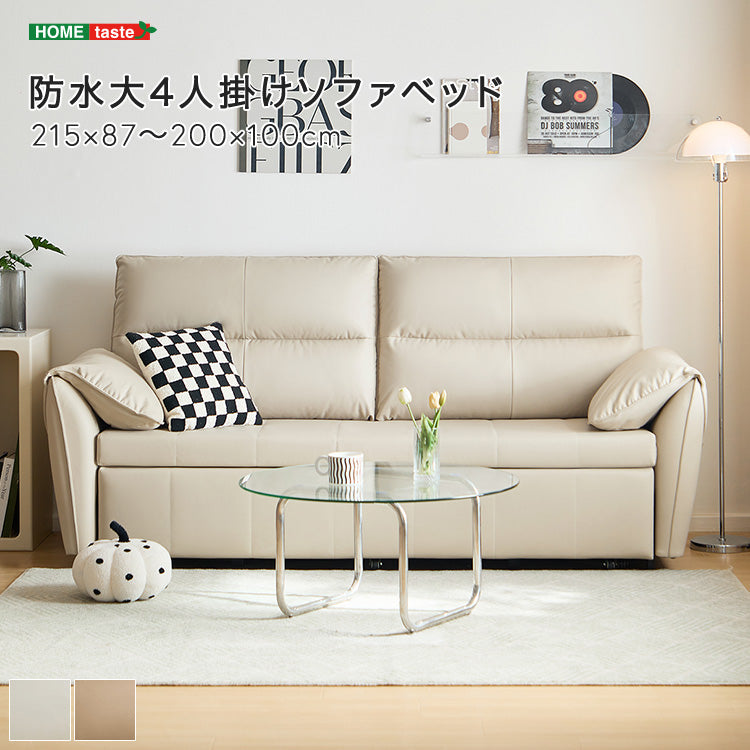 ベージュ ソファベッド 4人掛け 幅215cm】4人掛け防水ソファベッド | すべての商品 | ナデシコ公式