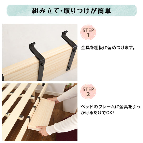 脚付きすのこベッド専用LPS 掛けタイプ小物置き