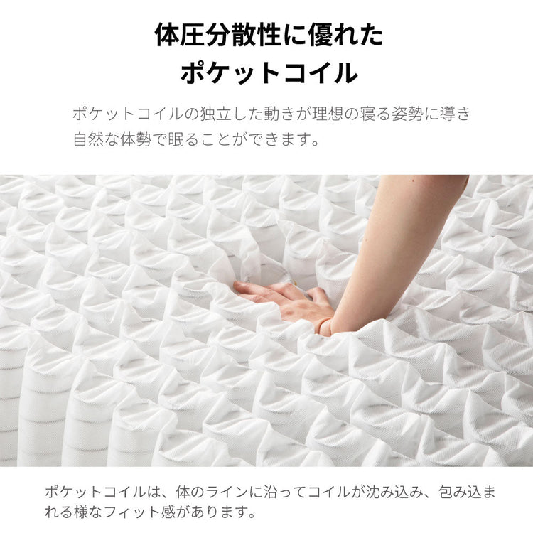 【5月上旬配送】日本製最上位ポケットコイルマットレス