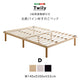 高さ2段階調整脚付きすのこベッド パイン材【ダブル】
