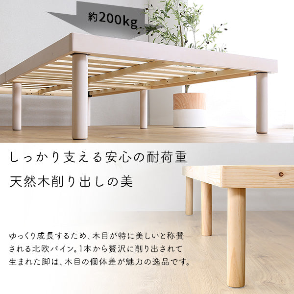 高さ2段階調整脚付きすのこベッド パイン材【シングル】