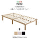高さ2段階調整脚付きすのこベッド パイン材【シングル】