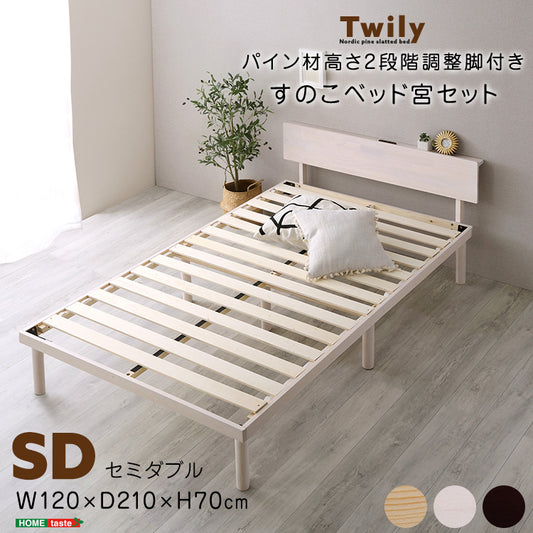 宮セット 高さ2段階調整脚付きすのこベッド パイン材【セミダブル】