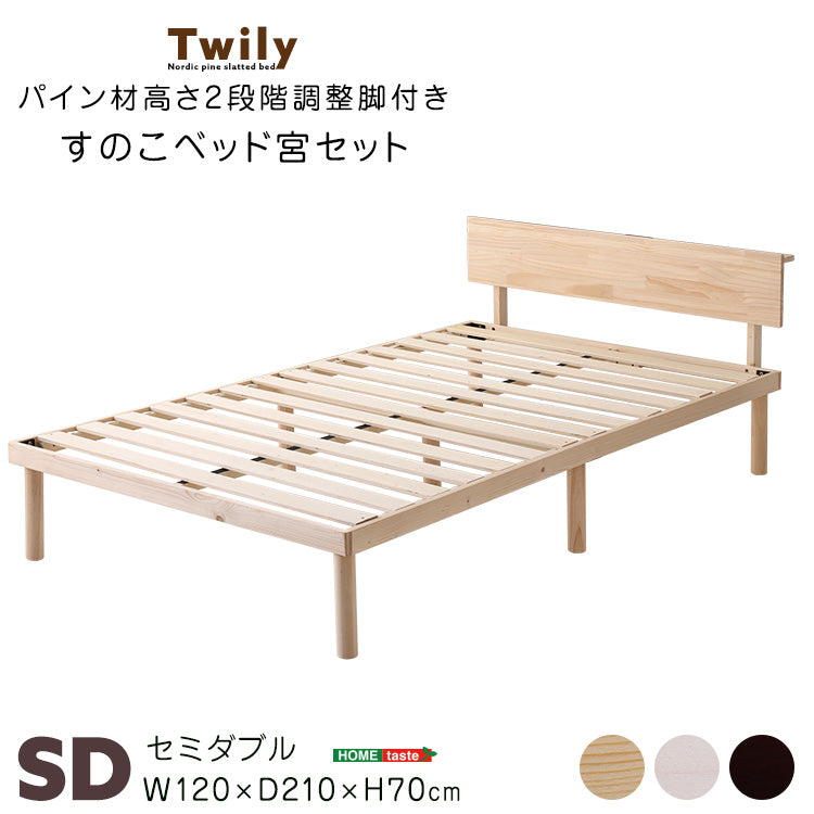 宮セット 高さ2段階調整脚付きすのこベッド パイン材【セミダブル】