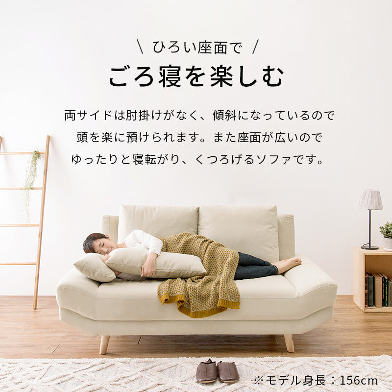 二人掛け ごろ寝ソファ 2P 幅170cm