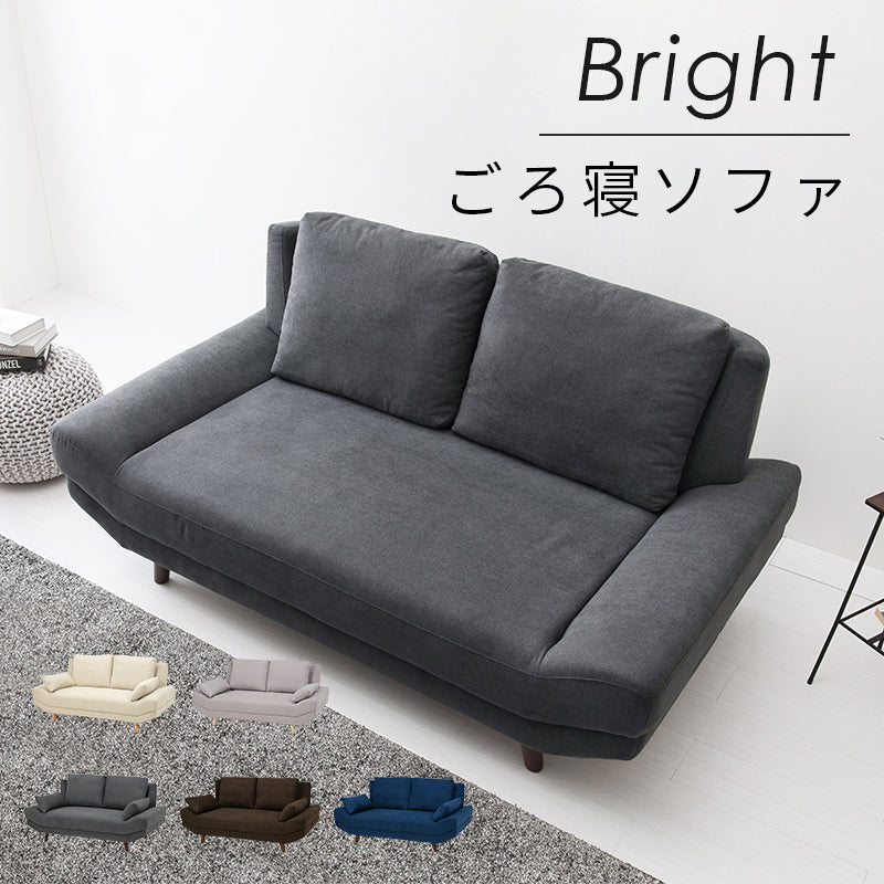 二人掛け ごろ寝ソファ 2P 幅170cm | 2人掛けソファ | ナデシコ公式