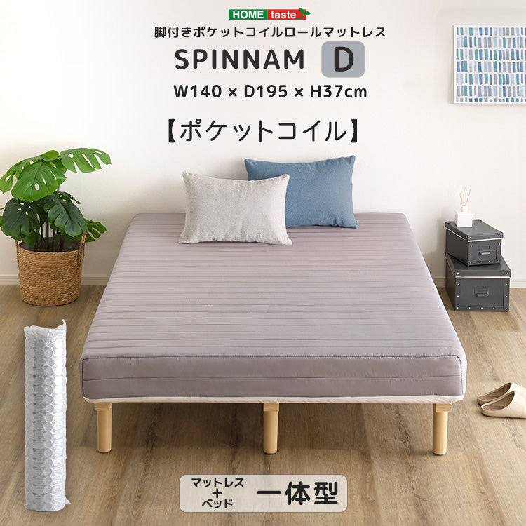 脚付きベッド ポケットコイルロールマットレス［ダブル］