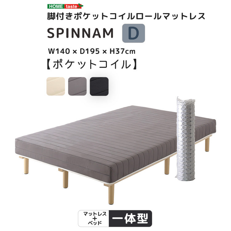 脚付きベッド ポケットコイルロールマットレス［ダブル］