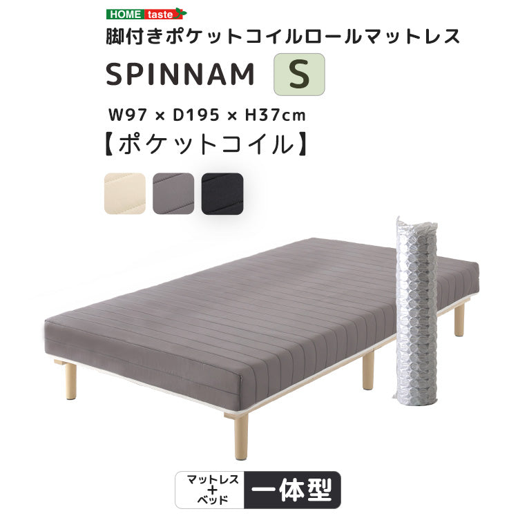 脚付きベッド ポケットコイルロールマットレス［シングル］