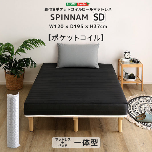 脚付きベッド ポケットコイルロールマットレス［セミダブル］