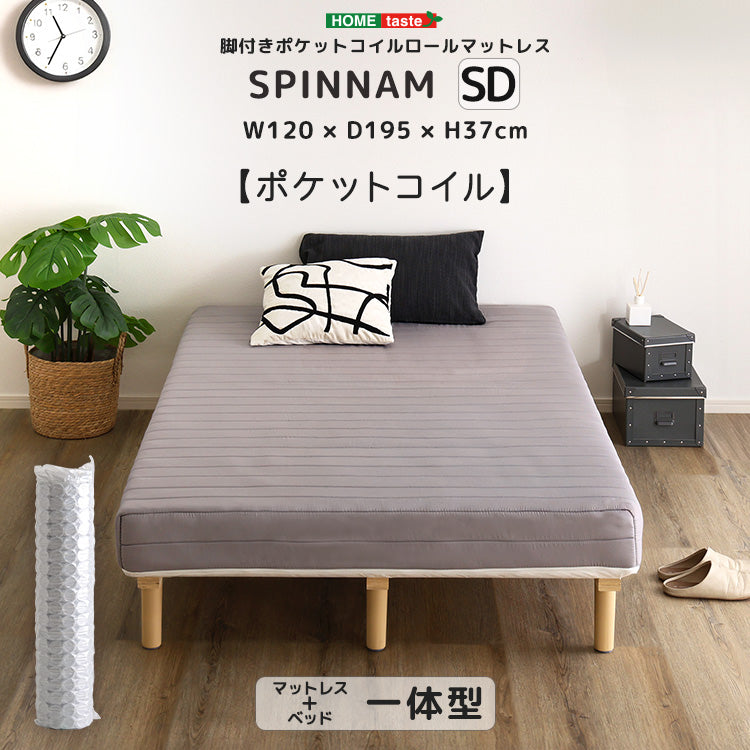 脚付きベッド ポケットコイルロールマットレス［セミダブル］