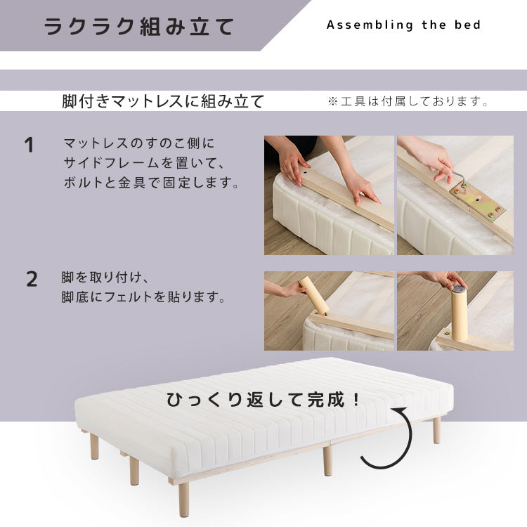 脚付きベッド ポケットコイルロールマットレス［ダブル］
