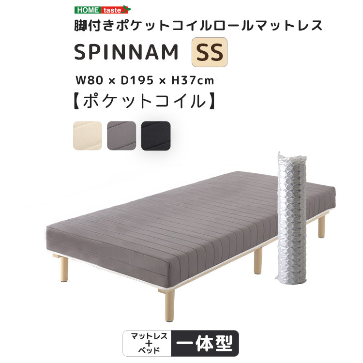 脚付きベッド ポケットコイルロールマットレス［セミシングル］