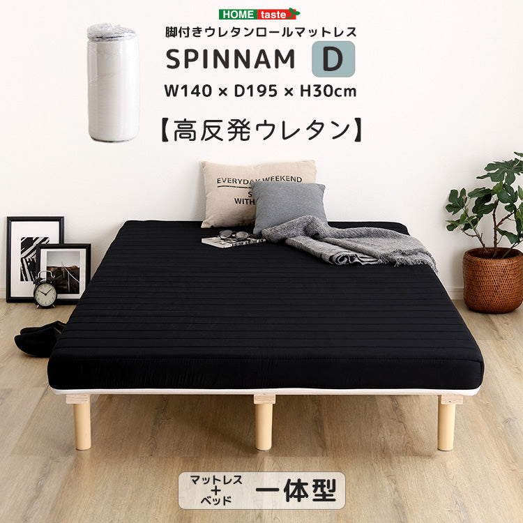 脚付きベッド ウレタンロールマットレス［ダブル］
