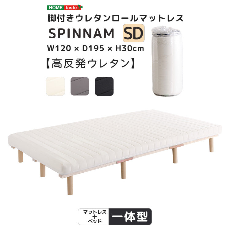 脚付きベッド ウレタンロールマットレス［セミダブル］