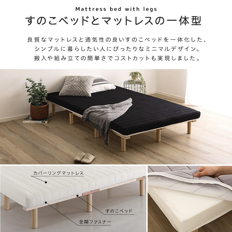 脚付きベッド ウレタンロールマットレス［セミシングル］