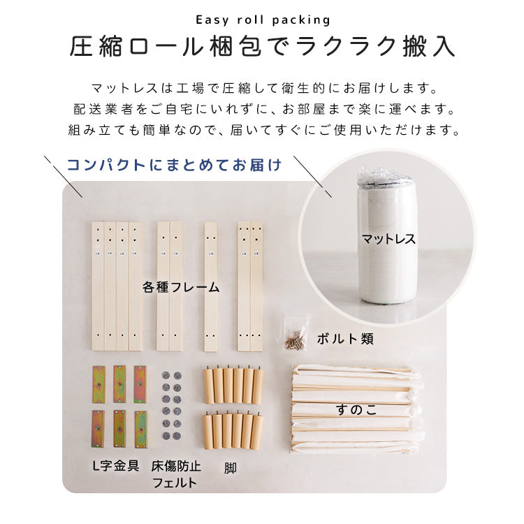 脚付きベッド ウレタンロールマットレス［セミシングル］