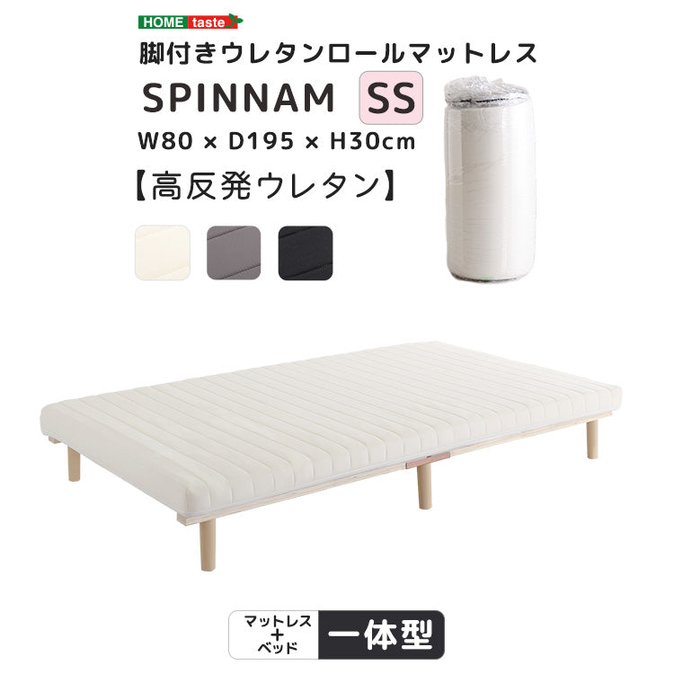 脚付きベッド ウレタンロールマットレス［セミシングル］