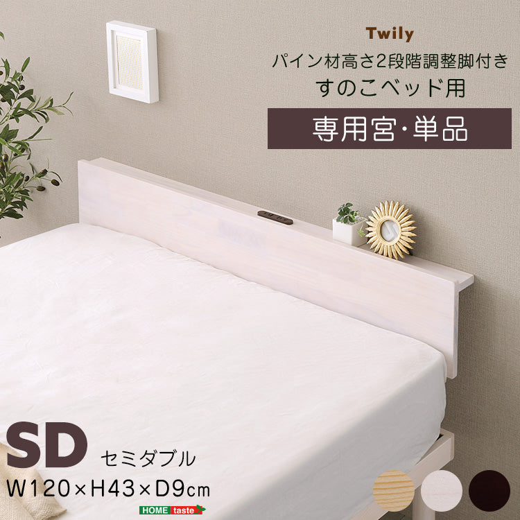 宮単体 高さ2段階調整脚付きすのこベッド パイン材【セミダブル】
