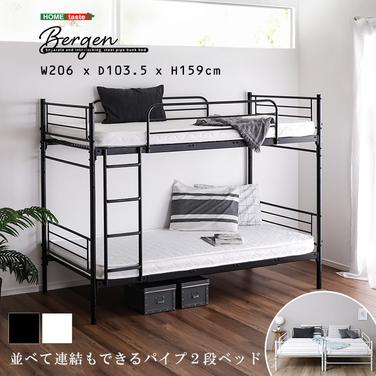 並べて連結も可能　パイプ2段ベッド