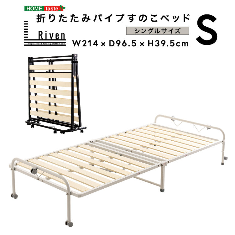 折りたたみパイプすのこベッド【シングル】