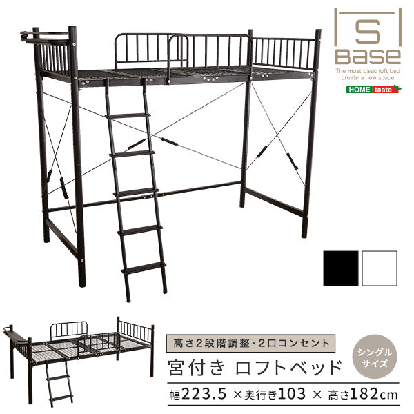 宮棚・2口コンセント付きロフトベッド【シングル】 | すべての商品