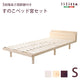 宮セット 高さ3段階調整脚付きすのこベッド パイン材【シングル】