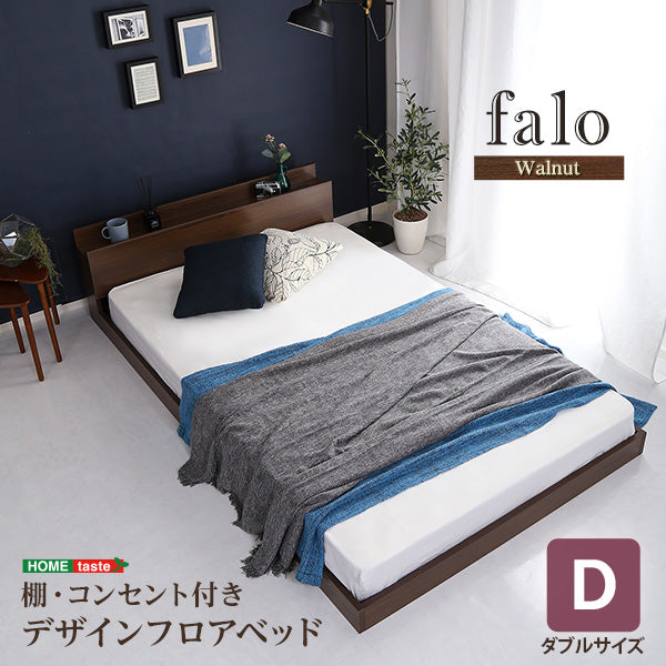 Falo-ファロ デザインフロアベッド【ダブル】