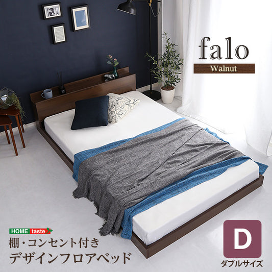 Falo-ファロ デザインフロアベッド【ダブル】