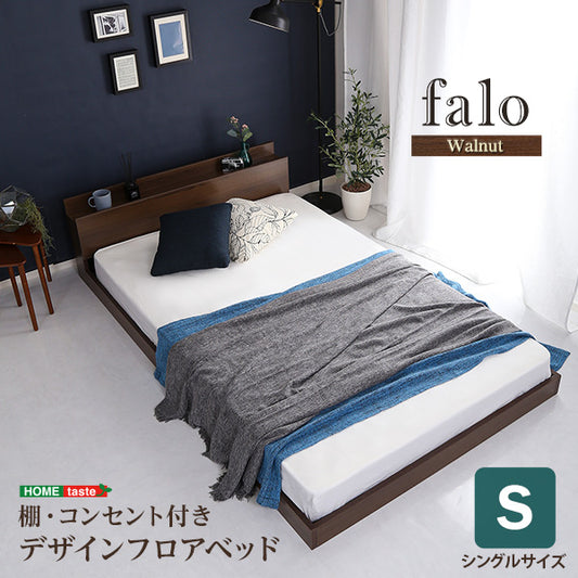 Falo-ファロ デザインフロアベッド【シングル】