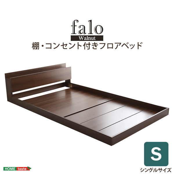 Falo-ファロ デザインフロアベッド【シングル】