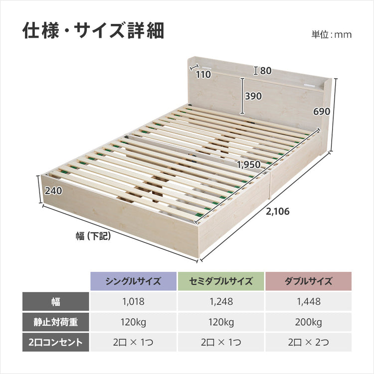 引き出し収納 宮棚 コンセント付きベッド ［NERERU-ST ネレル-ST］