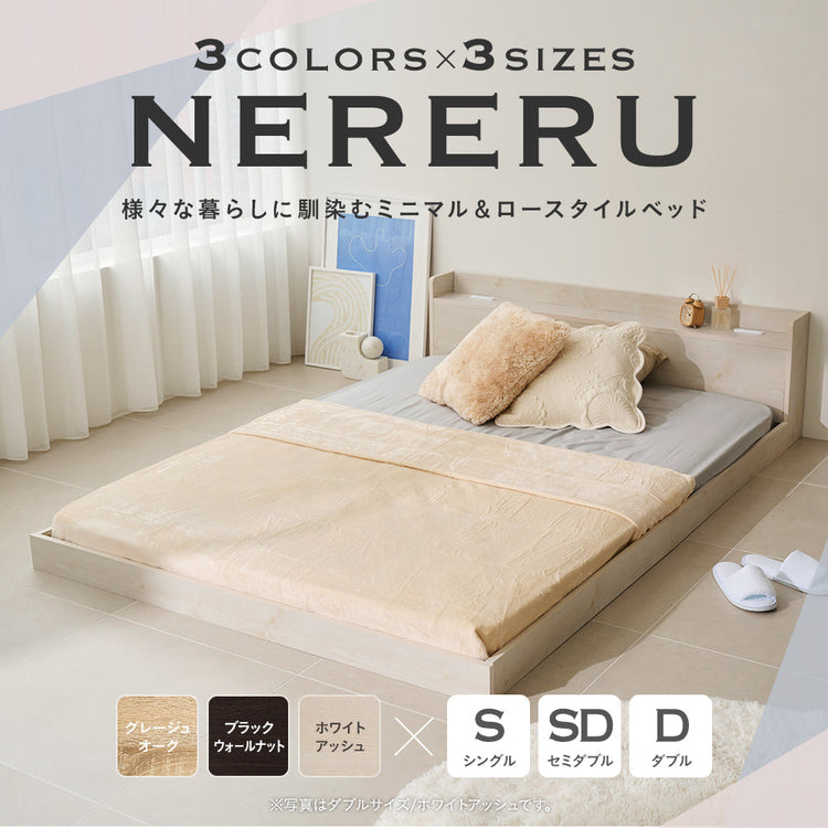 ローベッド すのこ 宮棚 コンセント付き ［NERERU ネレル］