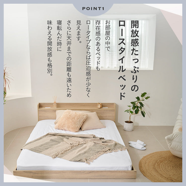 ローベッド すのこ 宮棚 コンセント付き ［NERERU ネレル］
