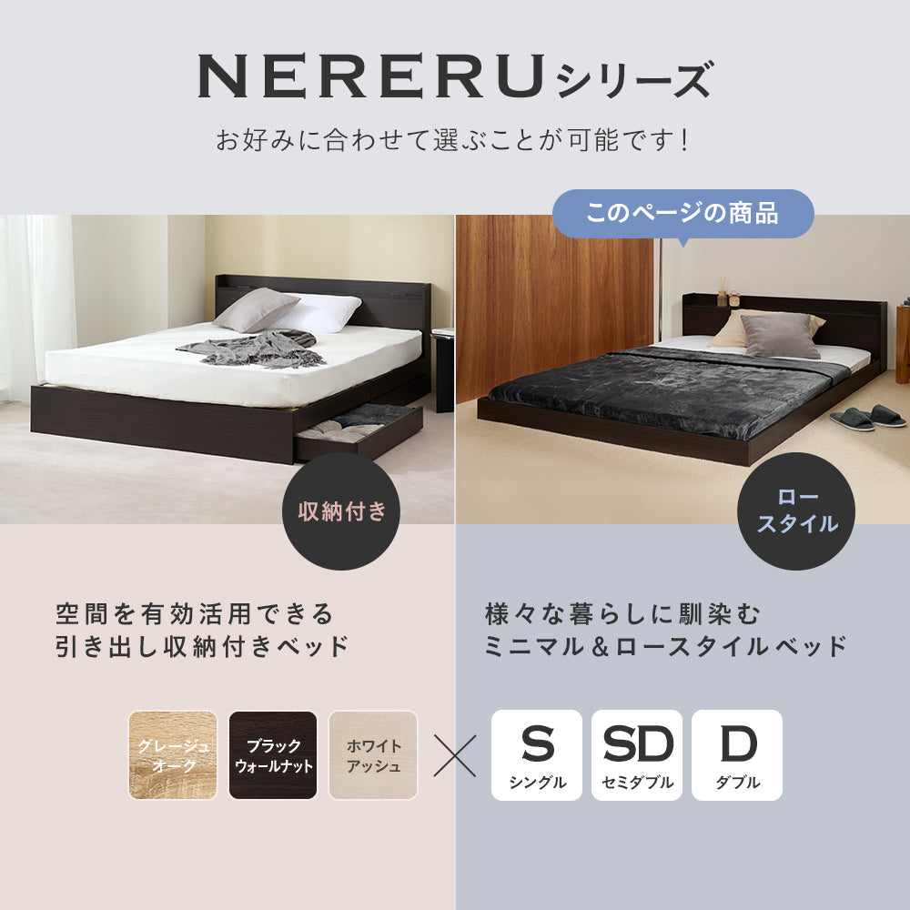 ローベッド すのこ 宮棚 コンセント付き ［NERERU ネレル］