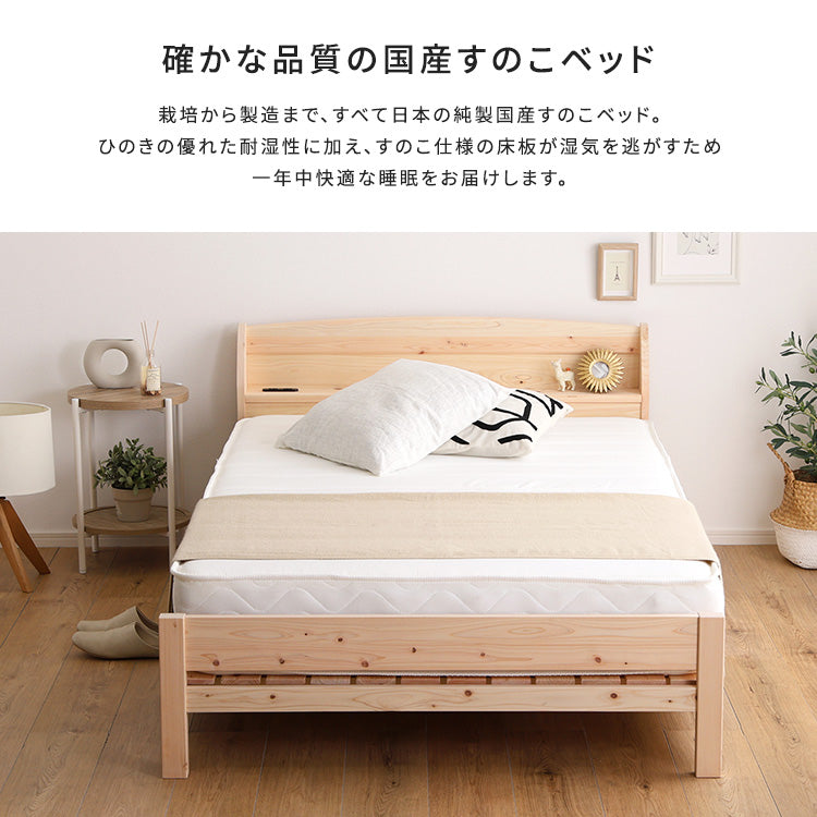 棚コンセント付きベッド 国産ヒノキ すのこタイプ【シングル】