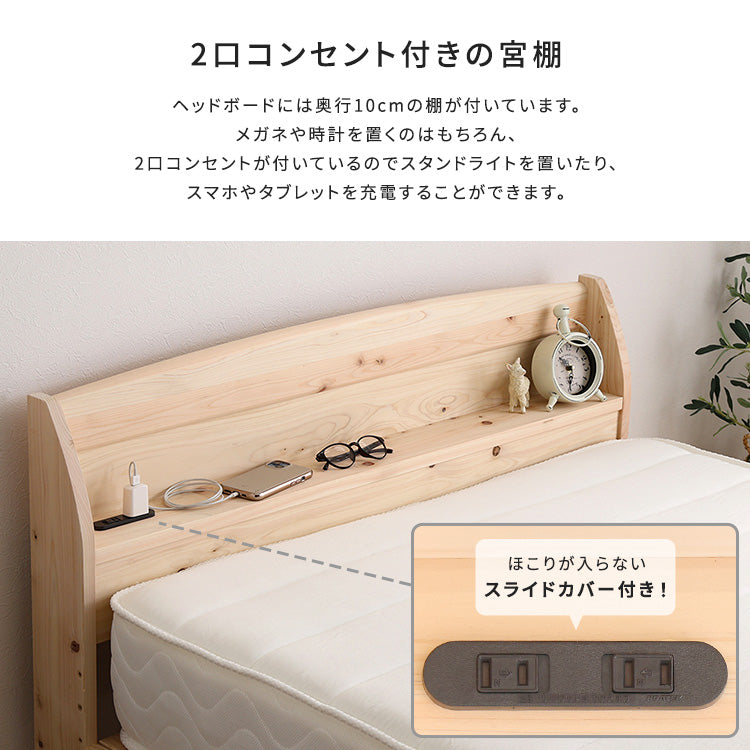 棚コンセント付きベッド 国産ヒノキ すのこタイプ【シングル】