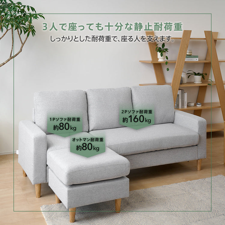 3人掛け カウチソファ ポケットコイル オットマン付き 幅193cm ［Treviso トレヴィーゾ］