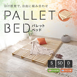 【5月下旬出荷】組み替え自由！パレットベッド